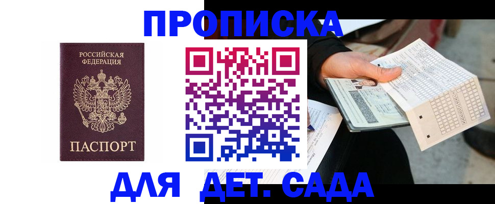 временная регистрация гарантия в Анапе