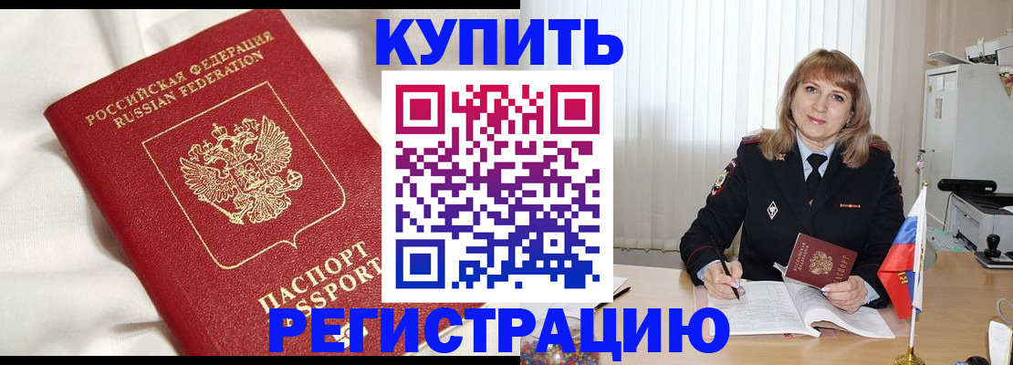 временная регистрация для всех в Анапе