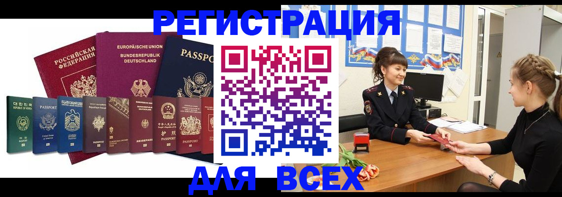 прописка регистрация в Анапе